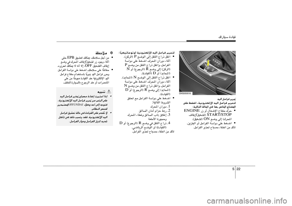 Hyundai Azera 2014  دليل المالك 22 5
pð—UOÝ …œUO
OHG050016
d¹d% 
q«d 
bO«
d¹d×²   q«d   bO«   ¨WO½Ëd²Jù«   jG{«   vKŽ
ÕU²H*«   ’U)«   UNÐ   w   WU(«   WOU²« :
• dŠ
Ò „   ÕU²H   