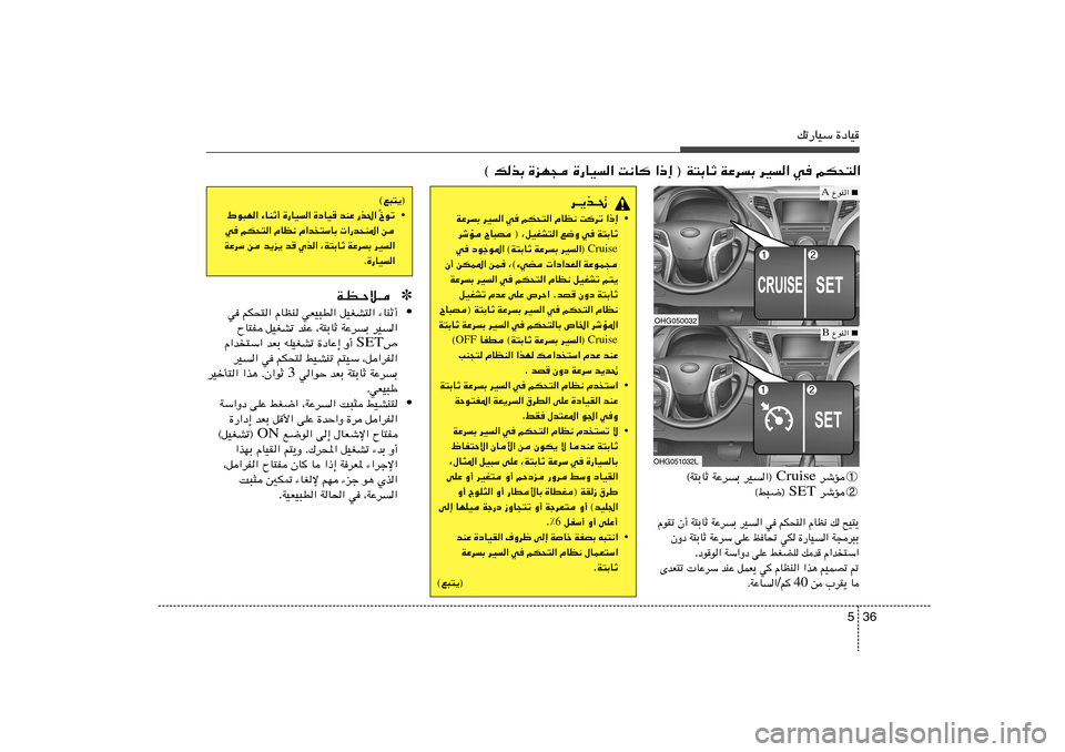 Hyundai Azera 2014  دليل المالك 36 5
pð—UOÝ …œUO
© pcÐ …eN− …—UO« X½U «–≈ ® W²ÐUŁ WŽdÐ dO« w rJ×²«
©l³²¹®
• Œuð
]   —c(«   bMŽ   …œUO   …—UO«   ¡UMŁ√   ◊u³N
