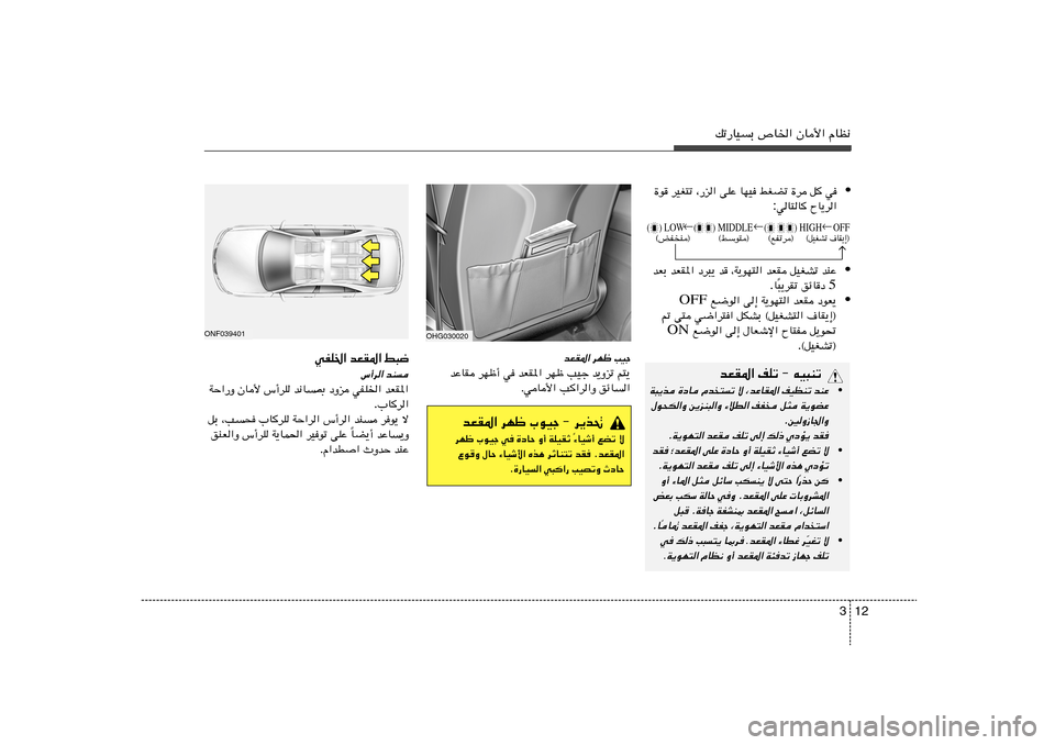 Hyundai Azera 2014  دليل المالك 12 3
pð—UOÐ ’U)« ÊU_« ÂUE½
OHG030020
bFI*« dNþ VOł
bŽUI dNþ√ w bFI*« dNþ VOł b¹Ëeð r²¹
ÆwU_« V«d«Ë ozU«bFI*« dNþ »uOł ≠ d¹c%
¡UOý√ lCð ô Î dNþ 