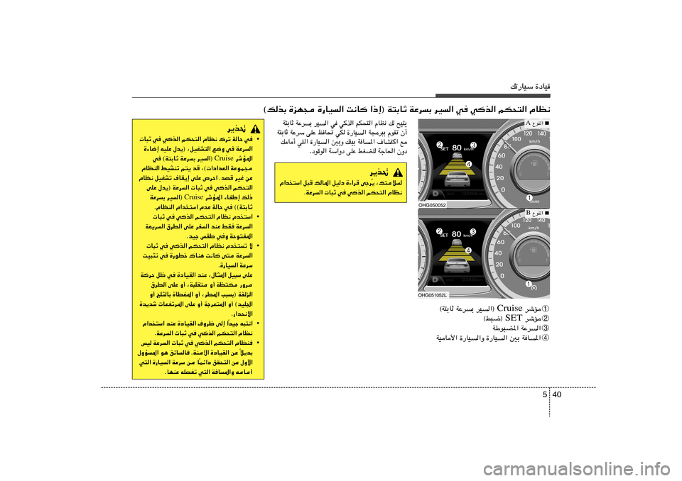 Hyundai Azera 2014  دليل المالك 40 5
pð—UOÝ …œUO
ÂUE½   rJ×²«   wc«   w   dO«   WŽdÐ   «–≈® W²ÐUŁ   X½U   …—UO«   …eN−   ©pcÐ
`O²¹   p   ÂUE½   rJ×²«   wc«   w   dO« 
