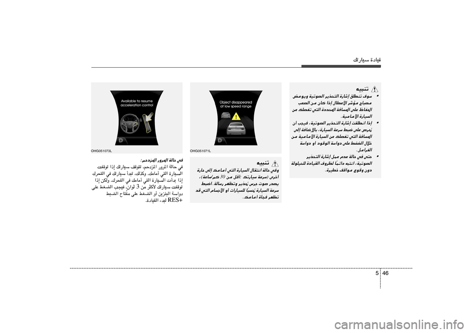 Hyundai Azera 2014  دليل المالك 46 5
pð—UOÝ …œUOtO³Mð
•
·uÝ 
oKDMð 
…—Uý≈ 
d¹c×²« 
WOðuB« 
iu¹Ë
ÕU³B
 
dýR 
‰UDŽ_« «–≈ 
ÊU 
s 
VFB«
ÿUH(«
 
vKŽ 
WU*« 
…œb;« 
w²« 
pKBH