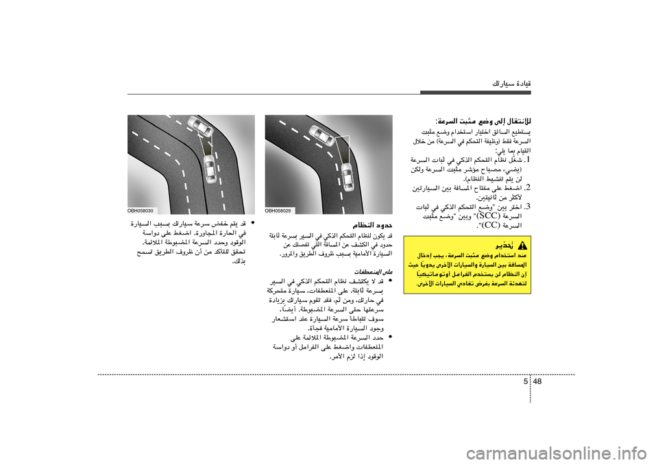 Hyundai Azera 2014  دليل المالك 48 5
pð—UOÝ …œUO
‰UI²½ö   v≈   l{Ë   X³¦   WŽd« :
lOD²¹   ozU«   —UO²š«   Â«b
²Ý«   l{Ë   X³¦
WŽd«   WHOþË® jI   rJ×²«   w   s ©WŽd«   