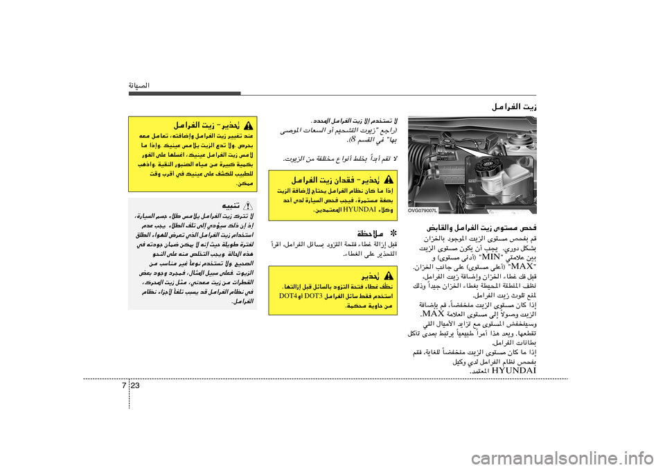 Hyundai Azera 2014  دليل المالك 23 7W½UOB«
ô 
Âb²ð ô≈ 
X¹“ 
q«dH« 
œb;«.
v	u*«  UF« Ë√ rO×A²«  u¹“¢ lł«—®
 rI« w ¢UNÐ
8Æ©
«bÐ√ rIð ô Î Æ u¹e« s WHK² Ÿ«u½√ jKÐ