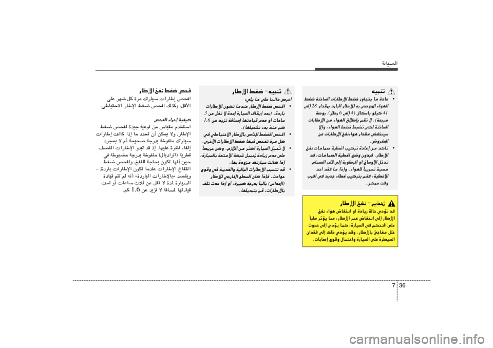 Hyundai Azera 2014  دليل المالك 36 7
W½UOB«
tO³Mð
•
jG{ WMšU«  «—UÞù« jG{ “ËU−²¹ U …œUŽ
 —«bI0 œ—U³« —UÞû tÐ vu*« ¡«uN«
28
v≈ 
41
® ‰UJÝUÐ uKO 4
 v≈ 6
WuÐ ØqÞ— 
 