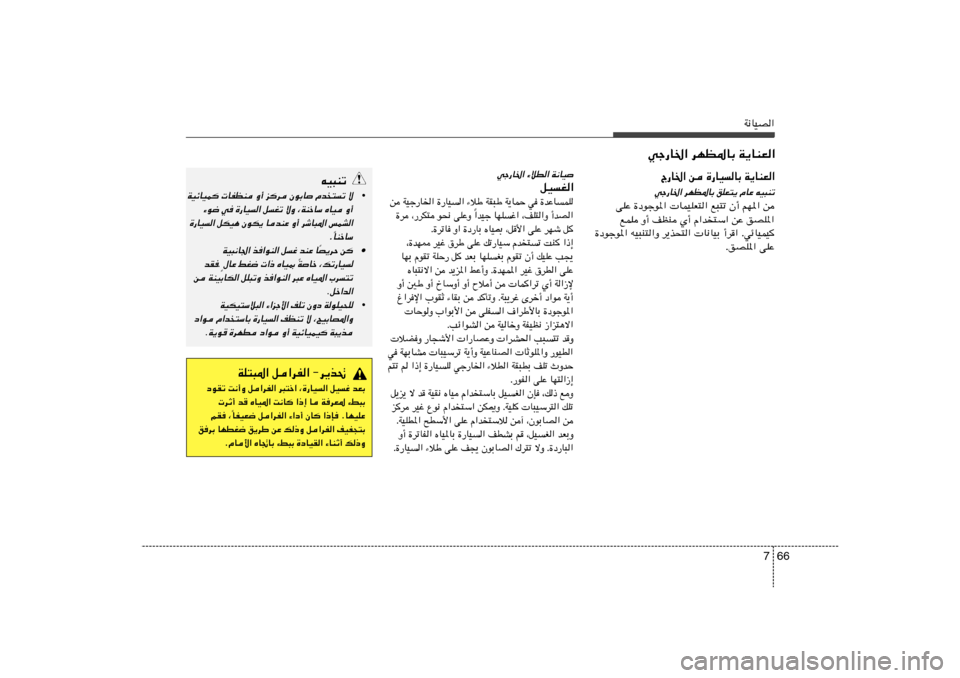Hyundai Azera 2014  دليل المالك 66 7
W½UOB«
wł—U)« dNE*UÐ W¹UMF«
wł—U)« ¡öD« W½UO
qOG«
s WOł—U)« …—UO« ¡öÞ WI³Þ W¹ULŠ w …bŽULK
«bOł UNKž« ¨nK²«Ë √bB« Î …d ¨—dJ²