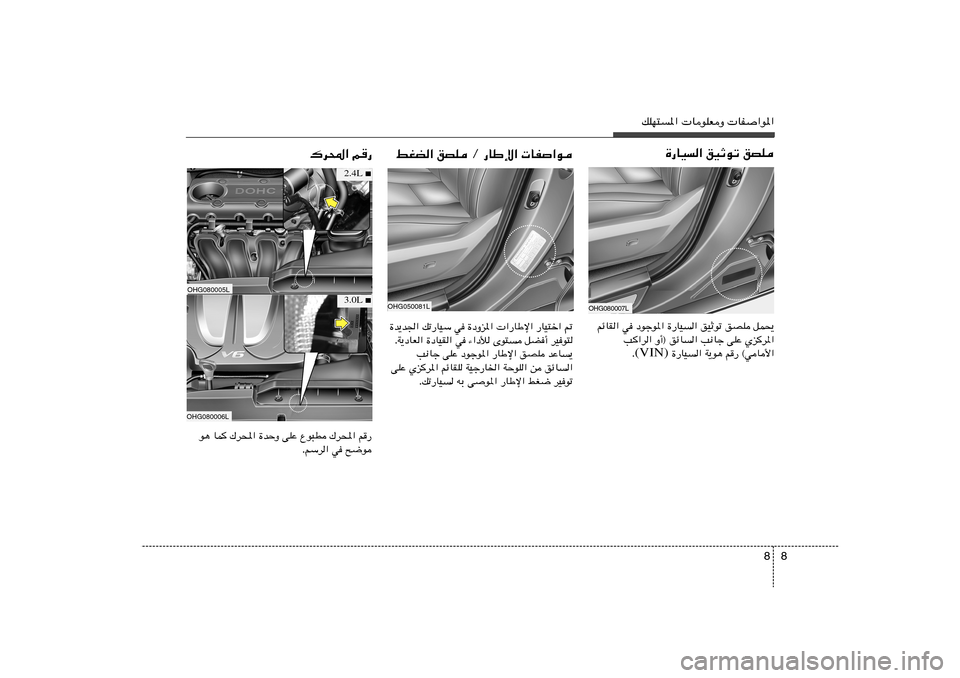 Hyundai Azera 2014  دليل المالك 8 8
pKN²*«  UuKFË  UH«u*«
„d;« r—
OHG050081LjGC« oBK Ø —UÞù«  UH«u…b¹b« pð—UOÝ w …œËe*«  «—UÞù« —UO²š« -
ÆW¹œUF« …œUOI« w ¡«œú 