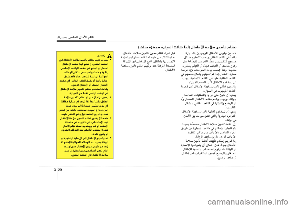 Hyundai Azera 2014  دليل المالك 29 3pð—UOÐ ’U)« ÊU_« ÂUE½
«–≈® ‰UHÞ_« WöÝ 5Qð ÂUE½   X½U	   …—UO«   …eN−   ©pcÐ
bÐô   s   ”uKł   ‰UHÞ_«   s¹œułu*«   …—UOUÐ
ULz«œ 
