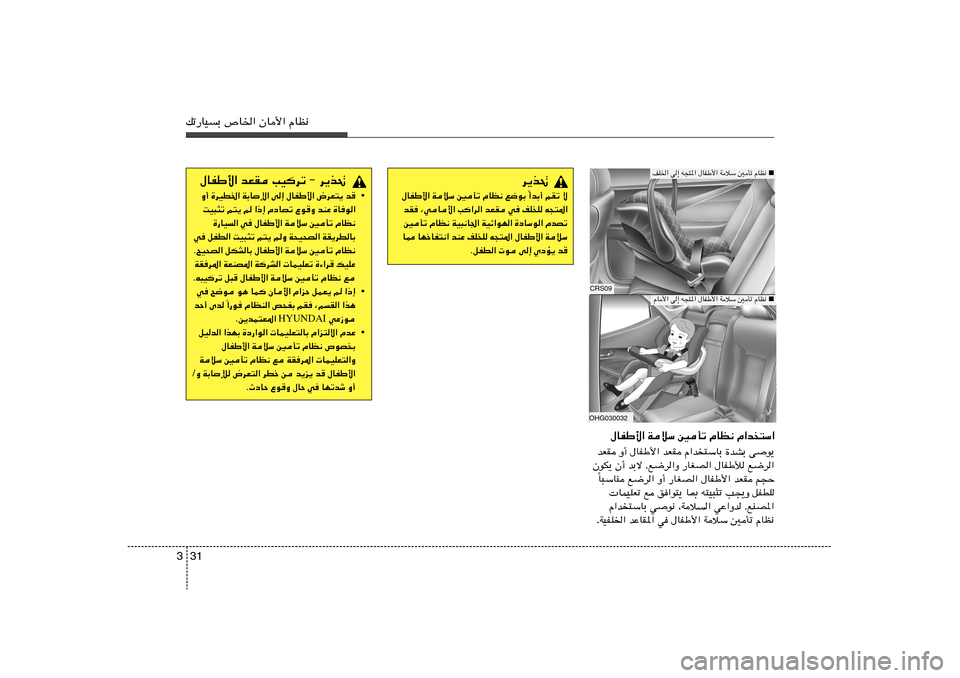 Hyundai Azera 2014  دليل المالك 31 3pð—UOÐ ’U)« ÊU_« ÂUE½
VO	dð ≠ d¹c%   bFI   ‰UHÞ_«
• b
   ÷dF²¹   ‰UHÞ_«   v≈   WÐUù«   …dOD)«   Ë√
…Uu«   bMŽ   Ÿu
Ë   ÂœUBð   «–≈   r 