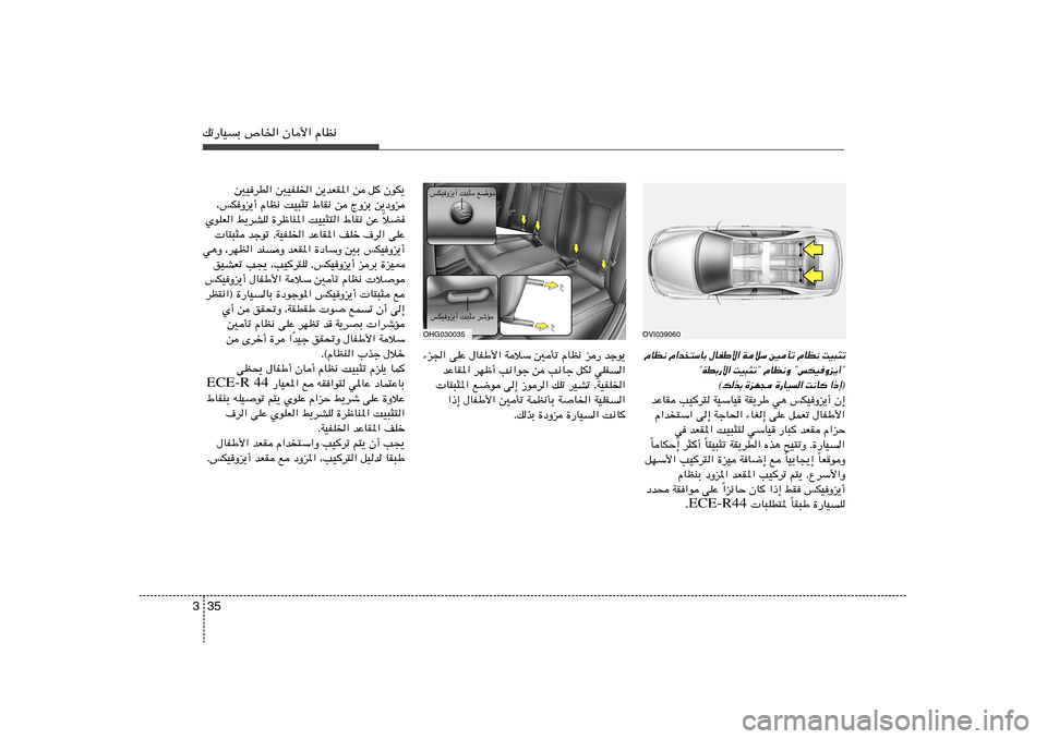 Hyundai Azera 2014  دليل المالك 35 3pð—UOÐ ’U)« ÊU_« ÂUE½
OVI039060
OHG030035
ÂUE½ Â«b
²ÝUÐ ‰UHÞ_« WöÝ 5Qð ÂUE½ XO³¦ð
¢WDÐ—_« XO³¦ð¢ ÂUE½Ë ¢fJOËe¹√¢
©pcÐ …eN− …—UO«