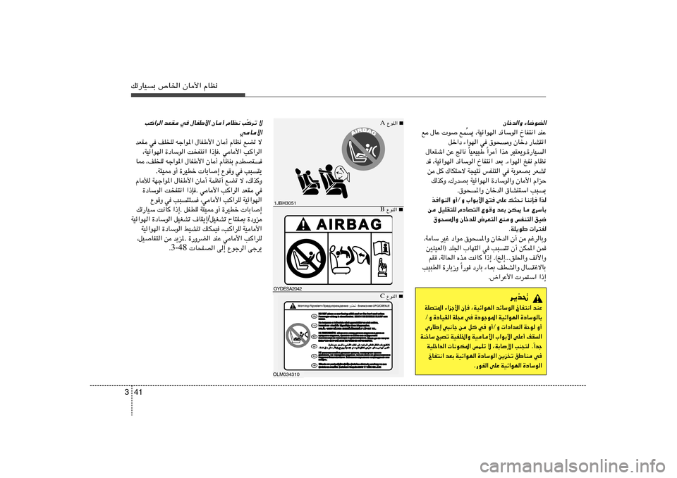 Hyundai Azera 2014  دليل المالك 41 3pð—UOÐ ’U)« ÊU_« ÂUE½
OYDESA2042OLM034310
■   ŸuM« B■   ŸuM« C
ÊUšb«Ë ¡U{uC«
¹ ¨WOz«uN« bzUÝu« ŒUH²½« bMŽ
Ô l ‰UŽ  u lL
qš«œ ¡«uN« w ‚