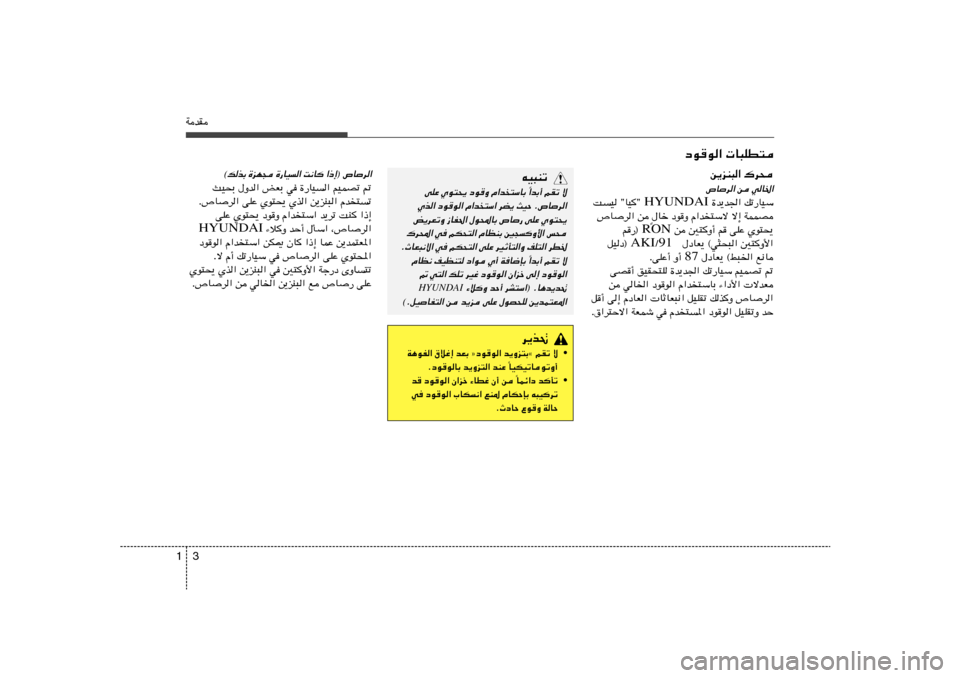 Hyundai Azera 2014  دليل المالك 3 1WbI
œuu«  U³KD²
s¹eM³« „d×’Ud« s wU)« …b¹b« pð—UOÝ HYUNDAI XO ¢UO¢ 
‰Uš œuË Â«b	²Ýô ô≈ WLLB Ì ’Ud« s 
 s 5²Ë√ r vKŽ Íu²×¹ R