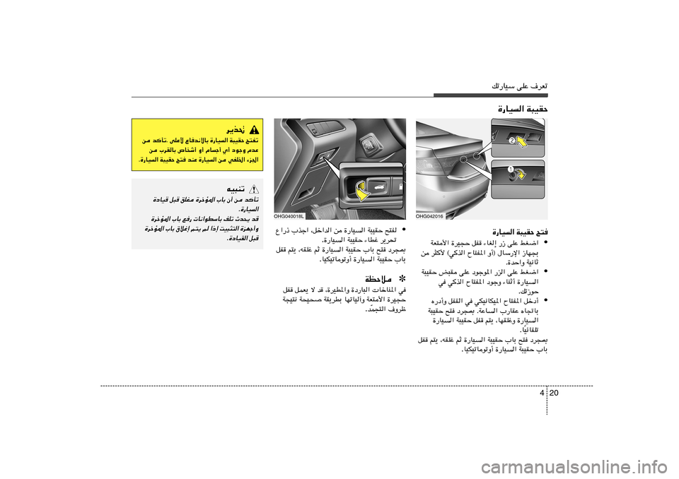 Hyundai Azera 2014  دليل المالك 20 4
pð—UOÝ vKŽ ·dFð
OHG042016
`²   W³OIŠ   …—UO«
• jG{«   vKŽ   —“   ¡UG≈   qH   …dO−Š   WF²_«
“UN−Ð   Ë√® ‰UÝ—ù«   ÕU²H*«   d¦_ ©wc«  