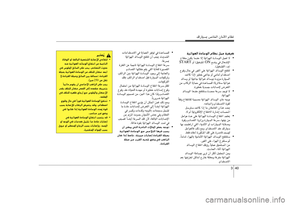 Hyundai Azera 2013  دليل المالك 40 3
pð—UOÐ ’U)« ÊU_« ÂUE½
d¹c%
• …Uu« Ë√ WGU³« WOB
A« WÐUù« ÍœUH²
bMŽ WOz«uN« bzUÝu« ŒUH²½« sŽ WLłUM«
w ”uK« ozU« vKŽ V×¹ ¨ÂœUB²«