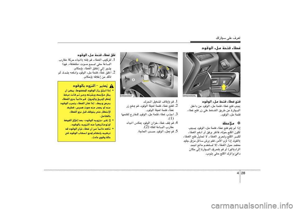Hyundai Azera 2012  دليل المالك 28 4
pð—UOÝ vKŽ ·dFð
1 Æ Æ„d;« qOGAð ·UI¹SÐ r
2 Æ —“ l	bÐ r ¨œuu« W¾³Fð W×²	 ¡UDž `²H
Æœuu« W¾³Fð W×²	 ¡UDž
3 Æ UN×²H Ã—UK œuu« ¡q W×