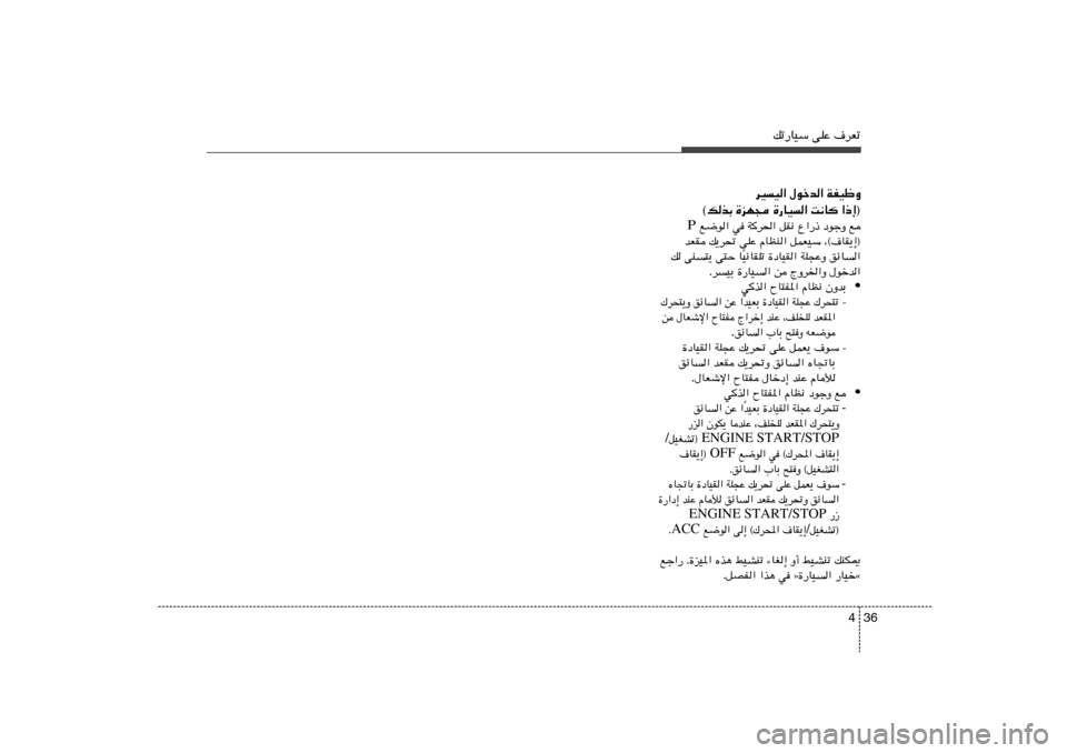 Hyundai Azera 2012  دليل المالك 36 4
pð—UOÝ vKŽ ·dFð
WHOþË   ‰ušb«   dOO«
«–≈®   X½U   …—UO«   …eN−   ©pcÐ
 l{u« w	 Wd(« qI½ Ÿ«—– œułË l P
bFI p¹d% vKŽ ÂUEM« qLFOÝ ¨©·