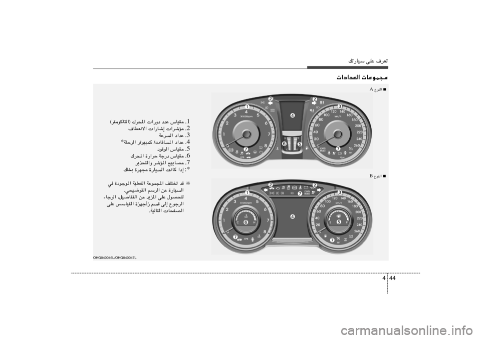 Hyundai Azera 2012  دليل المالك 44 4
pð—UOÝ vKŽ ·dFð
 «œ«bF«  UŽuL−
1 Æ ©d²uU²«® „d;«  «—Ëœ œbŽ ”UOI
2 Æ ·UDF½ô«  «—Uý≈  «dýR
3 Æ WŽd« œ«bŽ
4 Æ Ø UU*« œ«bŽ   