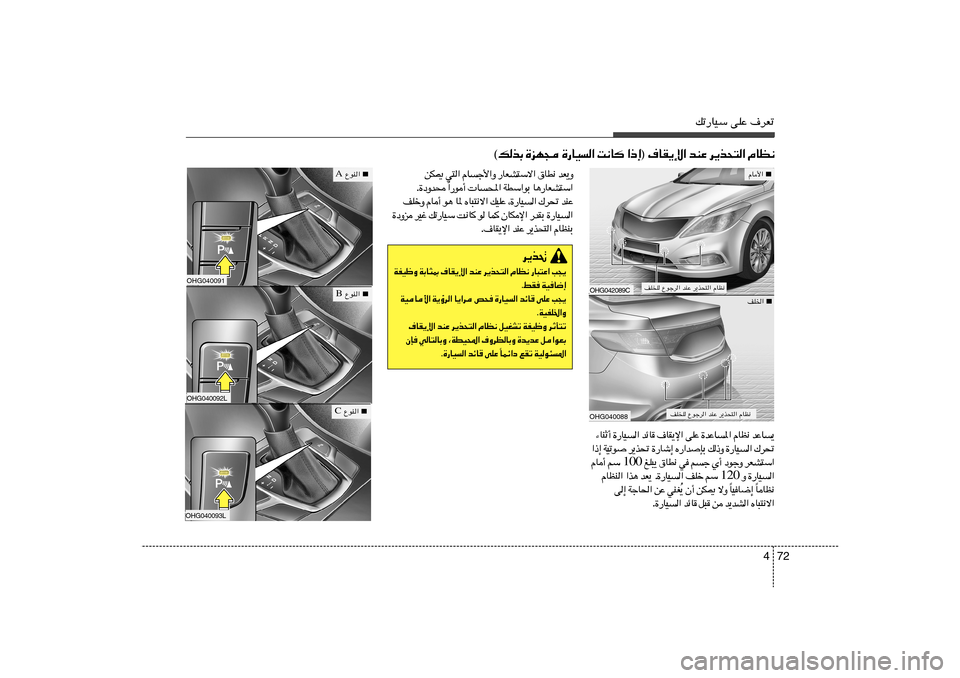 Hyundai Azera 2012  دليل المالك 72 4
pð—UOÝ vKŽ ·dFð
¹  U Ž b   ½ E U Â   « *  U Ž b …   Ž K v   « ù ¹ I U ·   	 U z b   «   O U — …   √ Ł M U ¡
% d „   «   O U — …   Ë –  p   Ð S  b 
