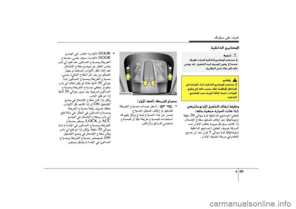 Hyundai Azera 2012  دليل المالك 86 4
pð—UOÝ vKŽ ·dFð
WOKš«b« `OÐUB*«
OHG040122
® WD¹d)« ÕU³B nB«   ©‰Ë_«
•
 ∫  qšœ√    UÝbŽ   ÕU³B   WD¹d)«
qOGA²   Ë√   ·UI¹≈   qOGAð   ÕU³B*« .