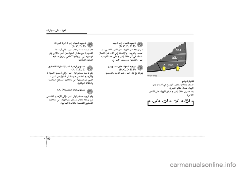 Hyundai Azera 2012  دليل المالك 93 4pð—UOÝ vKŽ ·dFð
OHG040132
l{u« —UO²š«
rJ×²¹   ÕU²H   —UO²š«   l{u«   w   ÁU&«   obð
¡«uN«   ‰öš   ÂUE½   W¹uN²« .
r²¹   q¹u%   cHM   Ã«dš≈   
