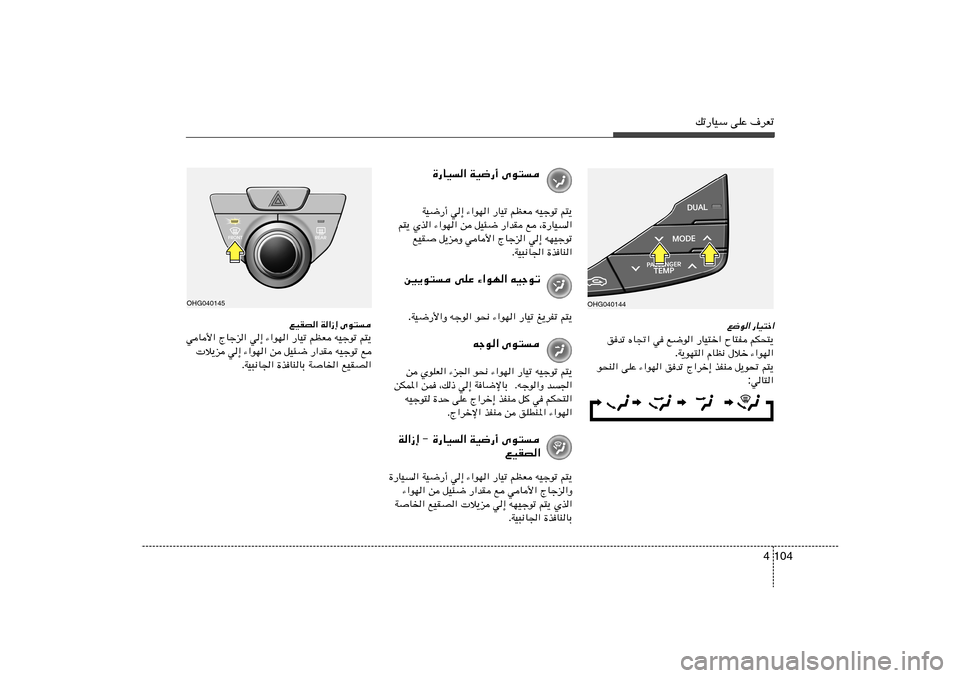 Hyundai Azera 2012  دليل المالك 104 4
pð—UOÝ vKŽ ·dFð
l{u« —UO²š«
rJ×²¹   ÕU²H   —UO²š«   l{u«   w   ÁU&«   obð
¡«uN«   ‰öš   ÂUE½   W¹uN²« .
r²¹   q¹u%   cHM   Ã«dš≈   obð   