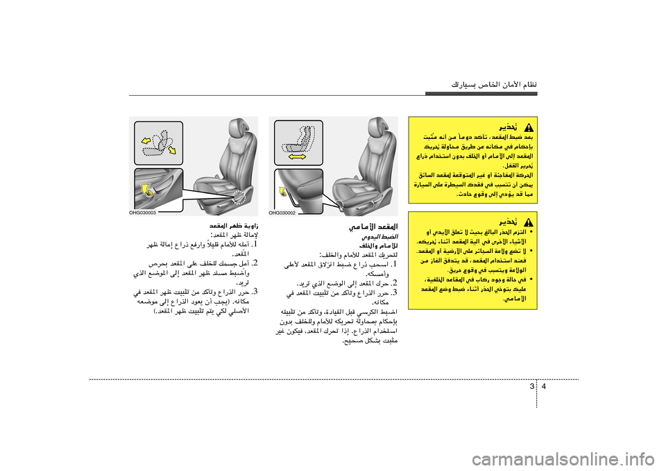 Hyundai Azera 2012  دليل المالك 4 3
pð—UOÐ ’U)« ÊU_« ÂUE½
d¹c% 
bFÐ   j³{   ¨bFI*«   b	Qð   UËœ
Î   s   t½√   
Ô X³¦
ÂUJŠSÐ   w   t½UJ   sŽ   o¹dÞ   WËU×   p¹d%
bFI*«   v≈   ÂU_«  