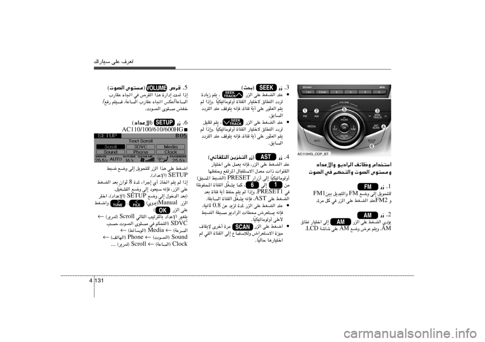 Hyundai Azera 2012  دليل المالك pð—UOÝ vKŽ ·dFð131 4
3 —“ Æ                   ©Y×Ð®
• bMŽ   jGC«   vKŽ   ¨                —e«   r²¹   …œU¹“
œœdð   ‚UDM«   —UO²šô   …UMI«   OJOðUu