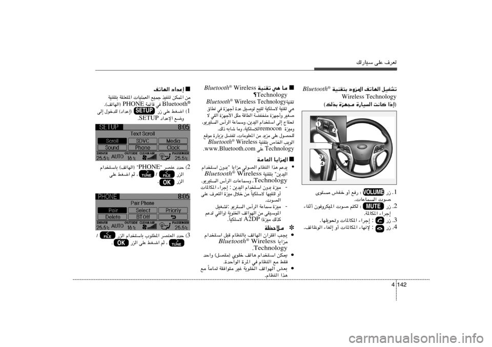 Hyundai Azera 2012  دليل المالك pð—UOÝ vKŽ ·dFð
142 4
 WOMI²Ð œËe*« nðUN« qOGAð Bluetooth®
Wireless Technology
«–≈®   X½U
   …—UO«   …eN−   ©pcÐ▲
.1 Èu²	 iHš Ë√ l— ∫              