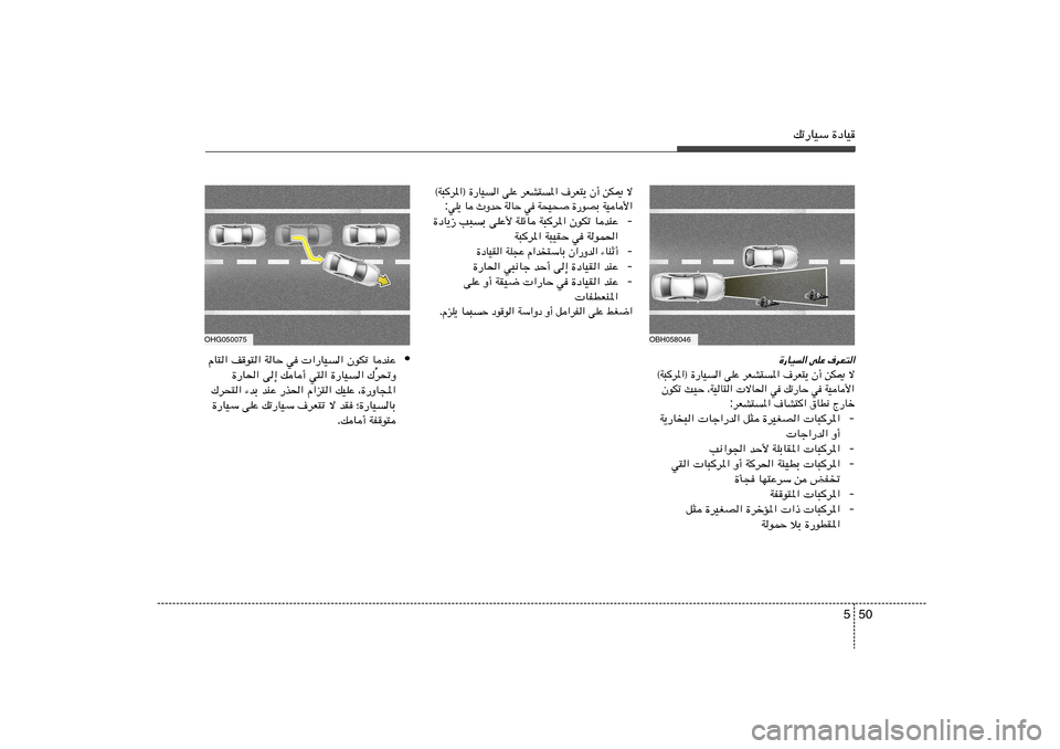 Hyundai Azera 2012  دليل المالك 50 5
pð—UOÝ …œUO
·dF²« 
vKŽ 
…—UO«
ô   sJ1   Ê√   ·dF²¹   dFA²*«   vKŽ   ©W³d*«® …—UO«
WOU_«   w   pð—UŠ   w    ôU(«   ¨WOU²«   YOŠ   ÊuJ