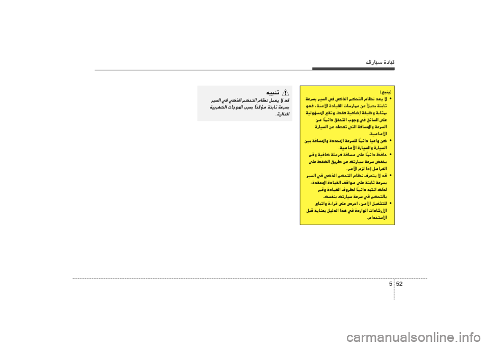 Hyundai Azera 2012  دليل المالك 52 5
pð—UOÝ …œUO
©l³M¹®
• ô   bF¹   ÂUE½   rJ×²«   wc«   w   dO«   WŽdÐ
W²ÐUŁ   ö¹bÐ
Î   sŽ    UÝ—U2   …œUOI«   ¨WMü«   uN
WÐU¦0   WHOþË   WO