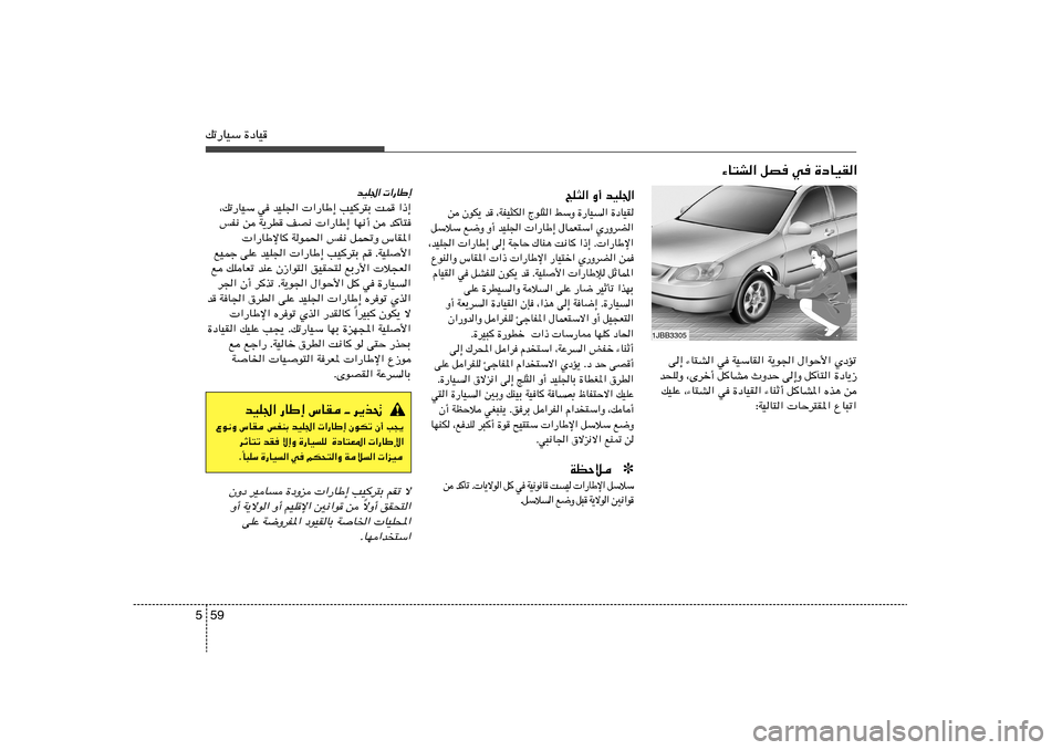 Hyundai Azera 2012  دليل المالك 59 5pð—UOÝ …œUO
v≈ ¡U²A« w WOÝUI« W¹u« ‰«uŠ_« ÍœRð
b×KË ¨Èdš√ qUA ÀËbŠ v≈Ë qP²« …œU¹“
pOKŽ ¨¡U²A« w …œUOI« ¡UMŁ√ qUA*« Ác¼ 