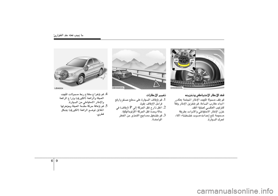 Hyundai Azera 2012  دليل المالك 9 6Δ—«uD« bMŽ tKF V−¹ U
tM¹eðË wÞUO²Šô« —UÞù« p
fJFÐ W×M:« —UÞù« XO³¦ð WuL nKÐ r
UIË —UÞù« s¹e²Ð r ÆWŽU	« »—UIŽ ÁU&« Î
ÆpH« WOKLF w