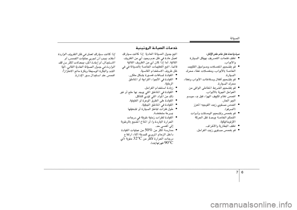 Hyundai Azera 2012  دليل المالك 6 7
W½UOB«
pð—UOÝ X½U «–≈  W¹œUF« W½UOB« ‰Ëbł l³ð«
·ËdE« s Í√ œułË ÂbŽ qþ w …œUŽ qLFð
WOU²« ·ËdE« s Í√ ÊU «–≈ U√ ÆWOU²«
w w