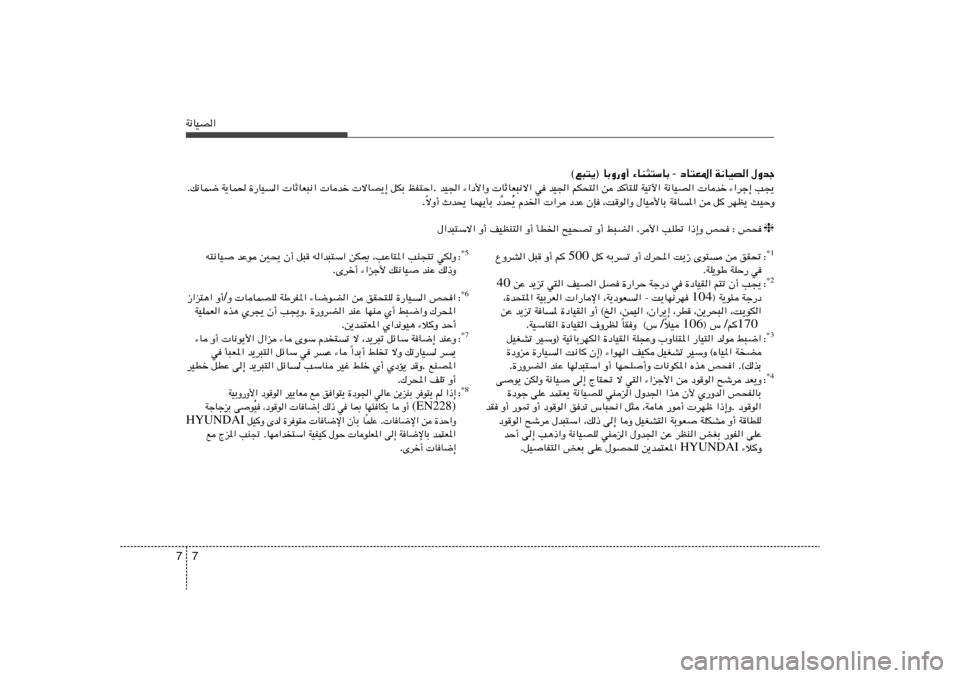 Hyundai Azera 2012  دليل المالك 7 7W½UOB«
‰Ëbł   W½UOB«   œU²F*«  -  ¡UM¦²ÝUÐ   ©l³²¹® UÐË—Ë√V−¹   ¡«dł≈    Ubš   W½UOB«   WOðü«   bQ²K   s   rJ×²«   bO«   w    UŁUF³½ô