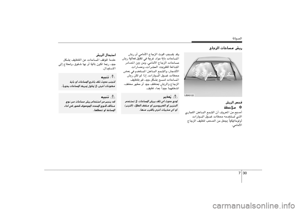 Hyundai Azera 2012  دليل المالك 30 7
W½UOB«
g¹d« h×
✽ WEŠö
Í—U−²« sšU« lLA« Ê√ ·ËdF*« s `³	√
 «—UO« qOž  UD× tb²ð Íc«
UOJOðUuðË√ Î ÃUłe« nOEMð VFB« s qF−¹ 
