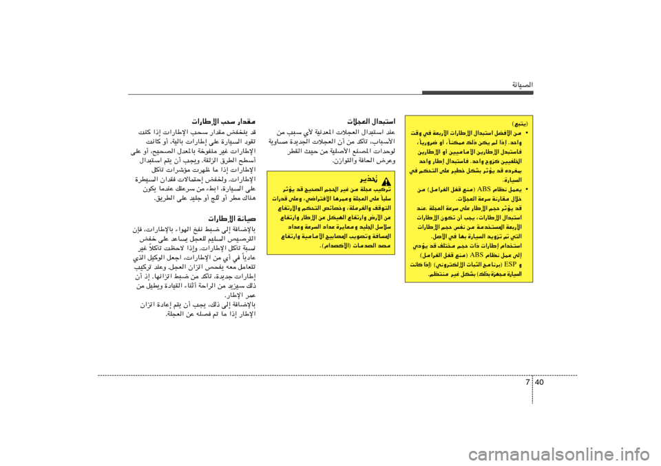 Hyundai Azera 2012  دليل المالك 40 7
W½UOB«
 ö−F« ‰«b³²Ý«
s V³Ý Í_ WO½bF*«  ö−F« ‰«b³²Ý« bMŽ
W¹ËU …b¹b«  ö−F« Ê√ s bQð ¨»U³Ý_«
dDI« YOŠ s WOK	_« lMB*«  «bŠu
Æ