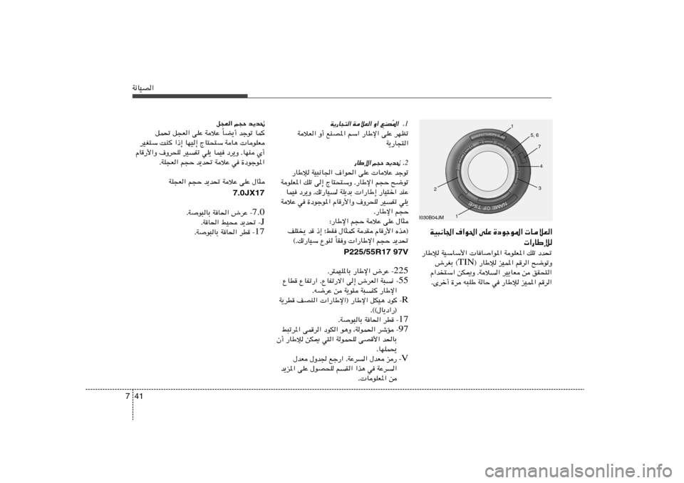 Hyundai Azera 2012  دليل المالك 41 7W½UOB«
1Æ *«
Ô MB
 W¹—U−²« WöF« Ë√ l
WöF« Ë√ lMB*« rÝ« —UÞù« vKŽ dNEð
W¹—U−²«
2
—UÞù« r−Š b¹b% Æ
—UÞû WO³½U« ·«u(« vKŽ  U