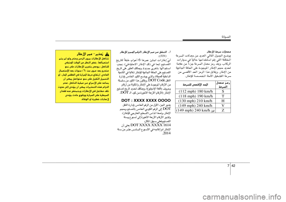 Hyundai Azera 2012  دليل المالك 42 7
W½UOB«
3Æ —UÞû eOL*« r	d«® —UÞù« dLŽ s oI×²«
®
TIN©©
Í√ Ò    «—UÞ≈   “ËU&   U¼dLŽ  6  ¨Â«uŽ√   UI³Þ
Î   a¹—U²
U0® lOMB²«   w   p– 