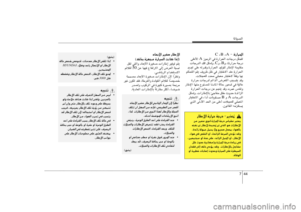 Hyundai Azera 2012  دليل المالك 44 7
W½UOB«
 ≠ …—«d(« A  ¨ B  ¨ C
 “ud« w …—«d(«  Uł—œ q¦L²ð A vKŽ_® 
Ë ¨©…—«dŠ Wł—œ B Ë ¨ C  Uł—b« pKð q¦9Ë Æ
b¹b³ð vKŽ tð—bË …