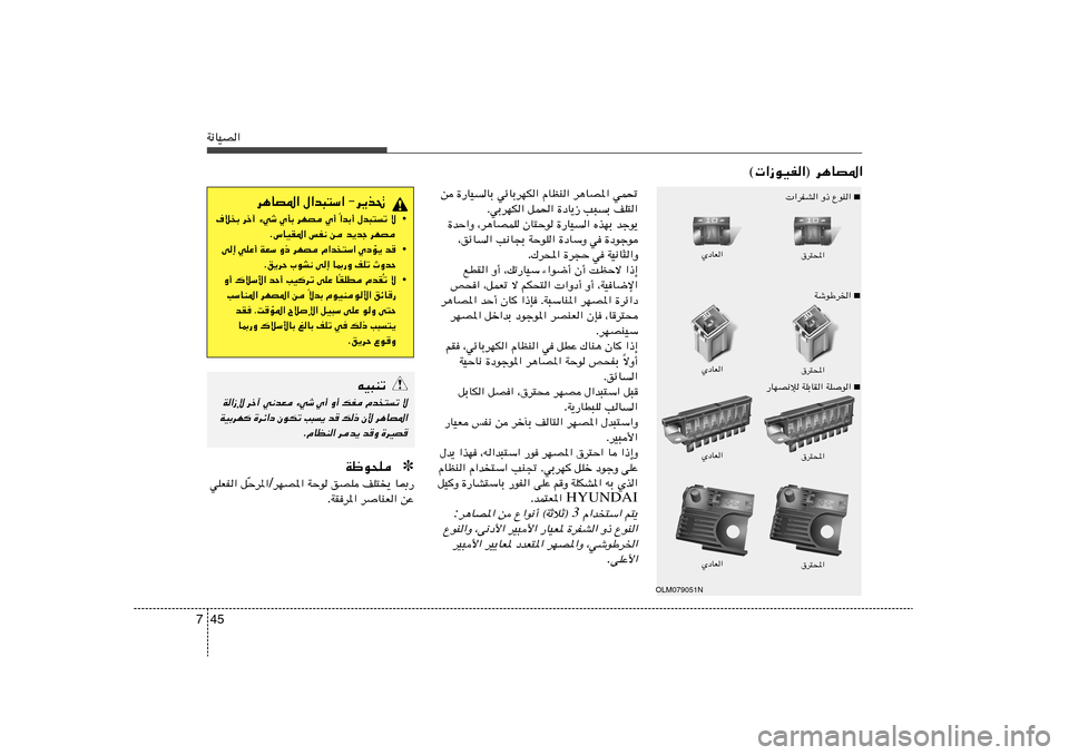 Hyundai Azera 2012  دليل المالك 45 7W½UOB«
© «“uOH«® d¼UB*«
s …—UOUÐ wzUÐdNJ« ÂUEM« d¼UB*« wL%
ÆwÐdNJ« qL(« …œU¹“ V³Ð nK²«
błu¹   ÁcNÐ   …—UO«   ÊU²Šu   ¨d¼UBLK   …b