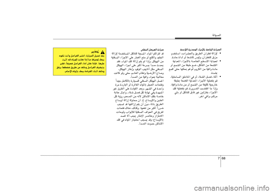 Hyundai Azera 2012  دليل المالك 68 7
W½UOB«
WFö« WO½bF*« ¡«eł_UÐ WU)« W½UOB«
• Âb²Ý« ¨ «dA(«Ë o¹dD« Ê«dD W«“ù
Æ…œUŠ …«œ√ Ë√ jýU fOË ¨Ê«dDIK q¹e
• WO½bF*« ¡«eł_U