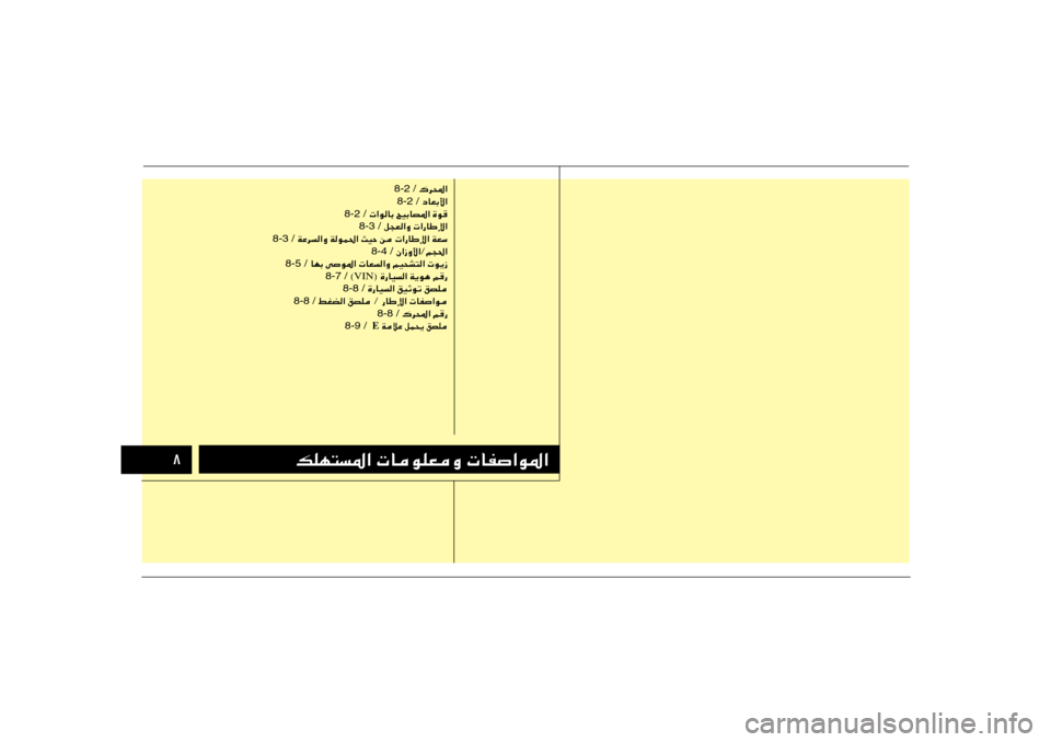 Hyundai Azera 2012  دليل المالك ∏
pKN²*«  UuKFË  UH«u*«
 „d;« 8-2 /
 œUFÐ_« 8-2 /
  «uUÐ `OÐUB*« …u 8-2 /
 q−F«Ë  «—UÞù« 8-3 /
WFÝ    «—UÞù«   s   YOŠ   WuL(«    WŽd«Ë 8-3 /
 