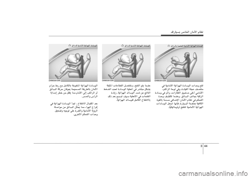 Hyundai Azera 2012  دليل المالك 44 3
pð—UOÐ ’U)« ÊU_« ÂUE½
OHM039102N
® ozUUÐ WU)« WOU_« WOz«uN« …œUÝu« 1 ©
OHM039103N
OHM039104N
® ozUK WOU_« WOz«uN«  …œUÝu« 2 © ® ozUK WOU_« WO