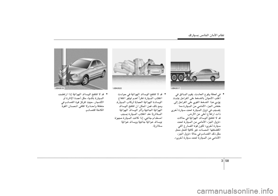Hyundai Azera 2012  دليل المالك 58 3
pð—UOÐ ’U)« ÊU_« ÂUE½
1JBA3518
1JBA3522
1JBA3517
• w ozU« ÂuI¹ ¨ÀœU(« Ÿu
Ë WE( w
Æ…bAÐ q«dH« vKŽ jGCUÐ ÊUOŠ_« VKž√
v≈ q«dH« vKŽ ÍuI« jGC«