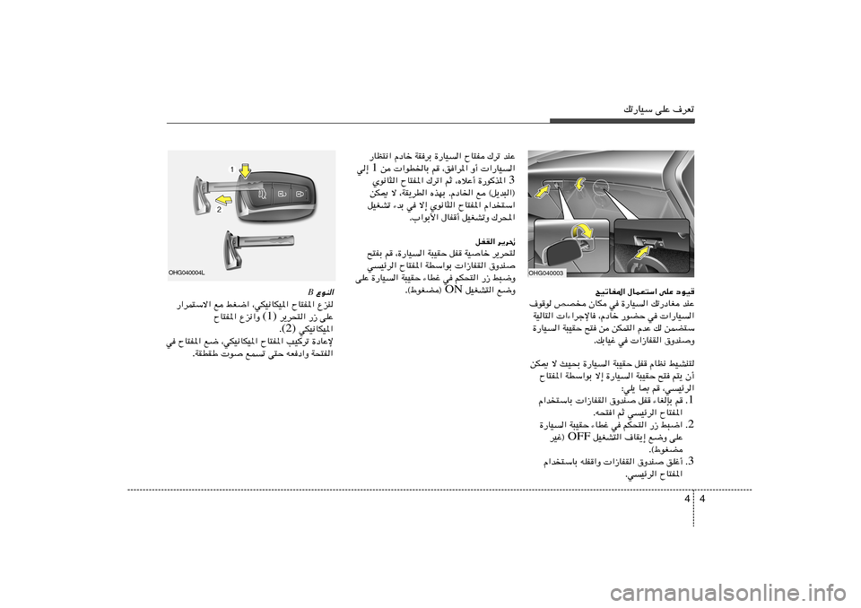 Hyundai Azera 2012  دليل المالك 4 4
pð—UOÝ vKŽ ·dFð
`OðUH*« ‰ULF²Ý« vKŽ œuO
·uu hB ÊUJ w	 …—UO
« pð—œUG bMŽ
WOU²«  «¡«dłùU	 ¨ÂœUš —uCŠ w	  «—UO
«
…—UO
« W³OIŠ `²	 s