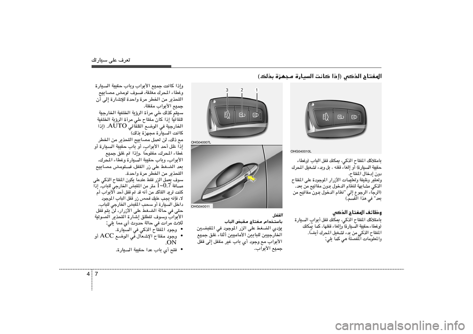 Hyundai Azera 2012  دليل المالك 7 4pð—UOÝ vKŽ ·dFð
ÕU²H*«   «–≈® wc«   X½U   …—UO«   …eN−   ©pcÐ
OHG040010L
pö²UÐ   ÕU²H*«   ¨wc«   pMJ1   qH   ® »U³«
Ë ž D U ¡
Š I O ³ W   