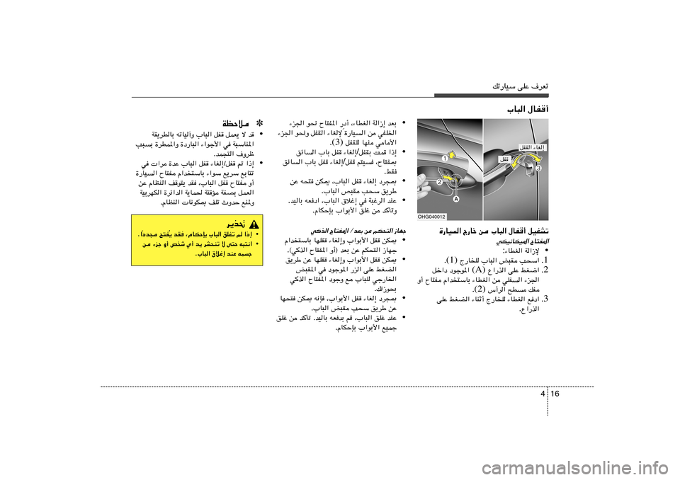 Hyundai Azera 2012  دليل المالك 16 4
pð—UOÝ vKŽ ·dFð
»U³« ‰UH√
OHG040012
…—UO« Ã—Uš s »U³« ‰UH√ qOGAð
wJO½UJO*« ÕU²H*«
• W«“ù   ¡UDG« :
1 Æ V×Ý«   i³I   »U³«    Ã—UK