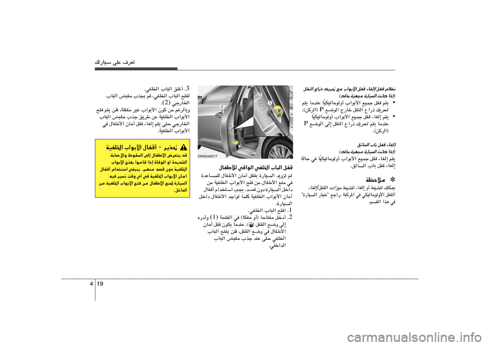 Hyundai Azera 2012  دليل المالك 19 4pð—UOÝ vKŽ ·dFð
‰UHÞú w«u« wHK)« »U³« qH
…bŽU
LK ‰UHÞ_« ÊU√ qHIÐ …—UO
« b¹Ëeð -
s WOHK)« »«uÐ_« `²	 s ‰UHÞ_« lM w	
‰UH√ Â«b²Ý« V
