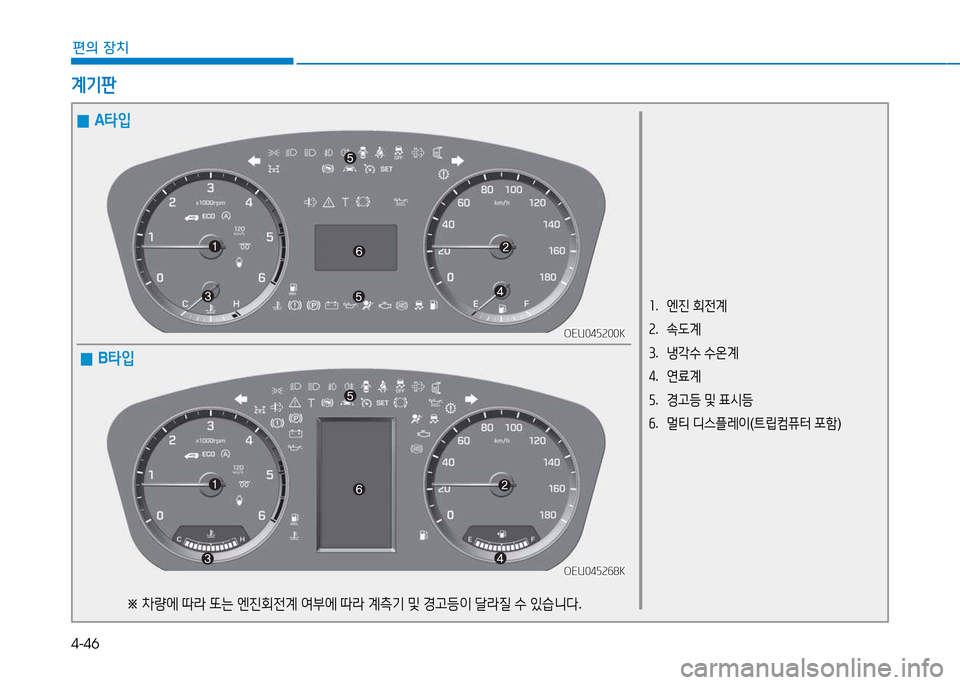 Hyundai Blue City 2017  블루시티 - 사용 설명서 (in Korean) 4-46
편의 장치
좌.  엔진  회전계
속 .  . L계
① .  냉