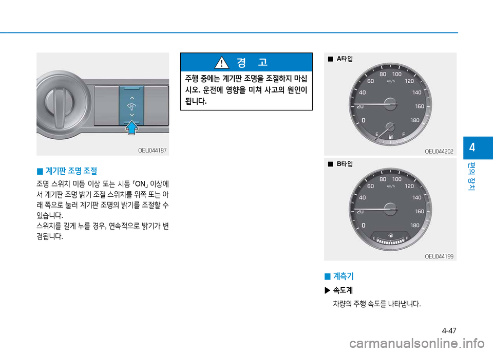 Hyundai Blue City 2017  블루시티 - 사용 설명서 (in Korean) 4-47
편의 장치
4OEU044187OEU044187
 
0  
계기판  4