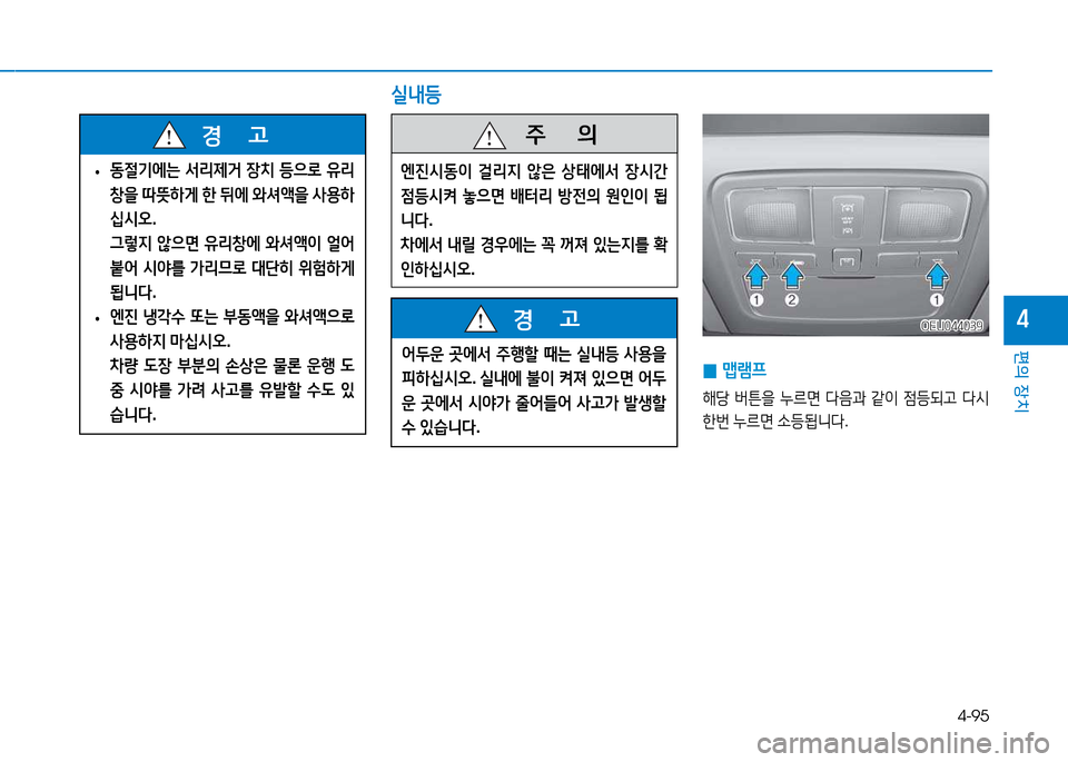 Hyundai Blue City 2017  블루시티 - 사용 설명서 (in Korean) 4-95
편의 장치
4
/l내등
 
0 맵$0프
해당
 버튼을  누르면  l음과  같이  4